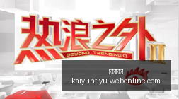尼斯前高层,富尼耶,达库尼亚失,开云体育,开云体育官网,开云体育app下载